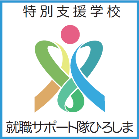 [“Tokubetsu shien gakko shushoku sapoto tai Hiroshima”/Registration]